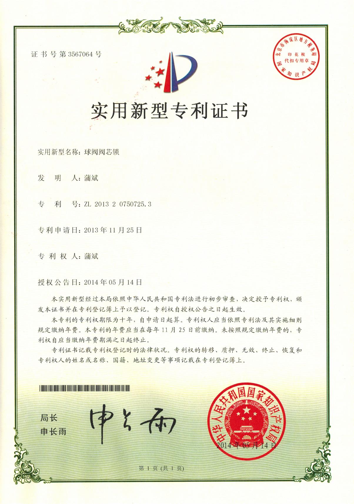 阀芯锁专利